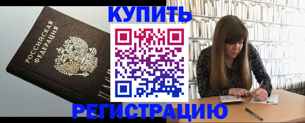 прописка регистрация в Грозном