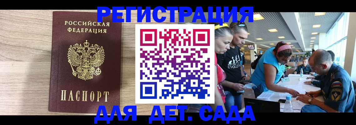 прописка ребенка в Грозном